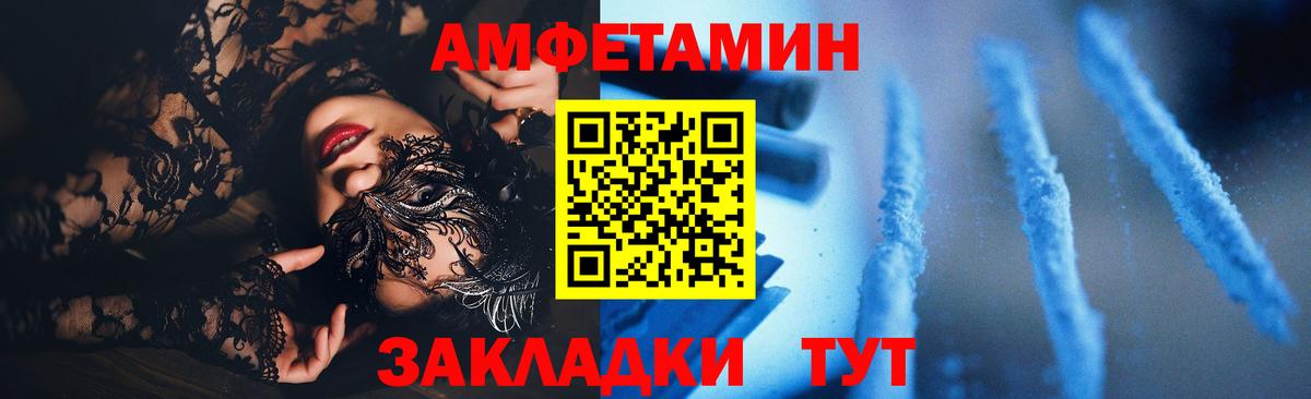 АМФЕТАМИН Premium  Вход с VPN  Рубцовск 