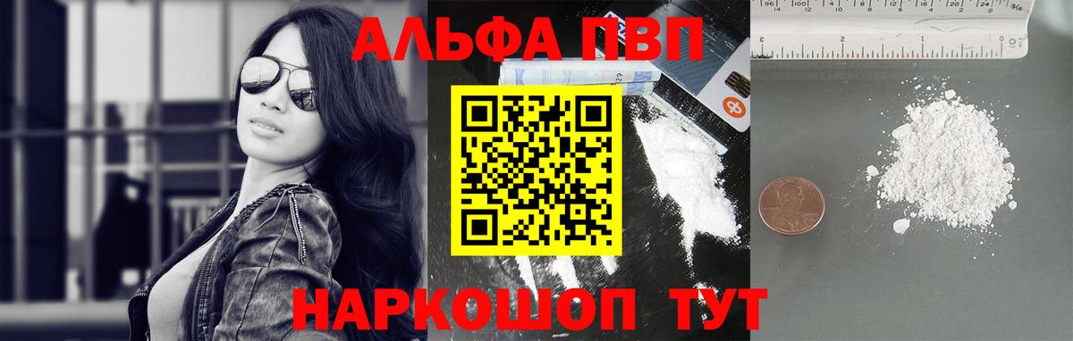 Alpha PVP VHQ  закладка  A PVP Соль  Рубцовск  Вход с VPN  Alpha PVP Crystall  A PVP 