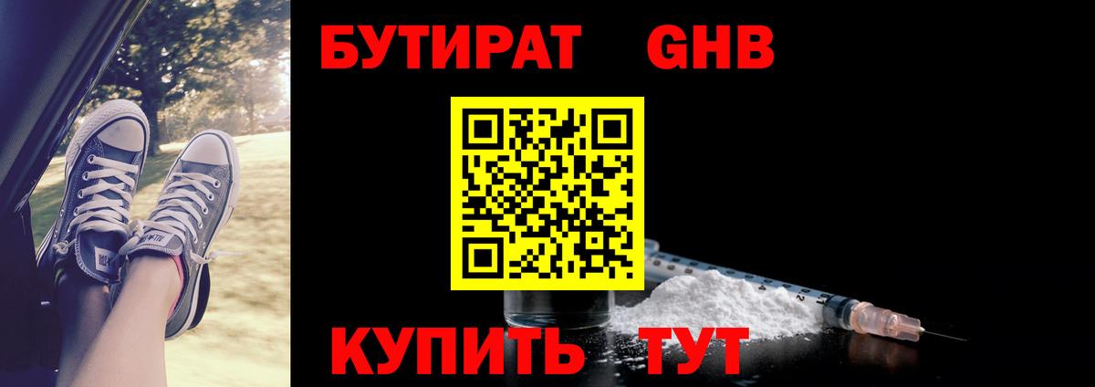 Бутират 99%  Вход с VPN  Бутират  Рубцовск 