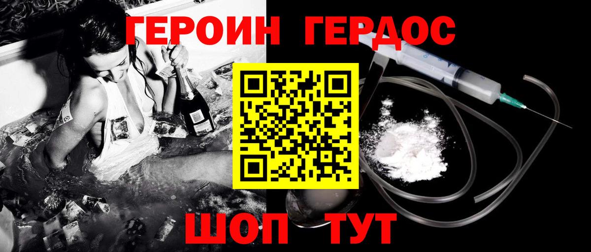 ГЕРОИН VHQ Рубцовск