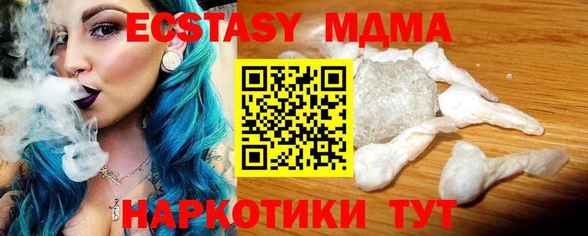 Рубцовск  МДМА VHQ  МДМА  Вход с VPN 