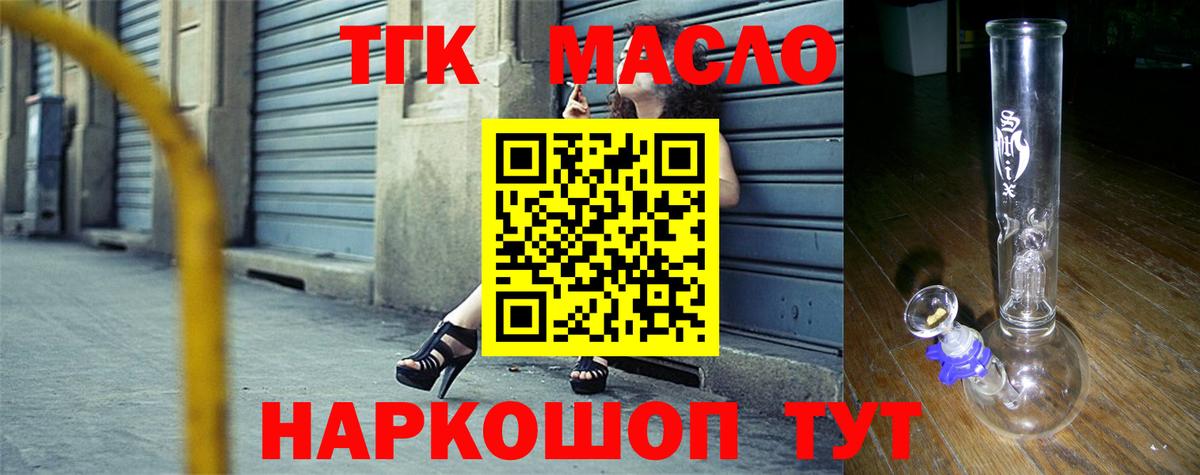 Дистиллят ТГК гашишное масло  ТГК концентрат  Вход с VPN  Рубцовск 