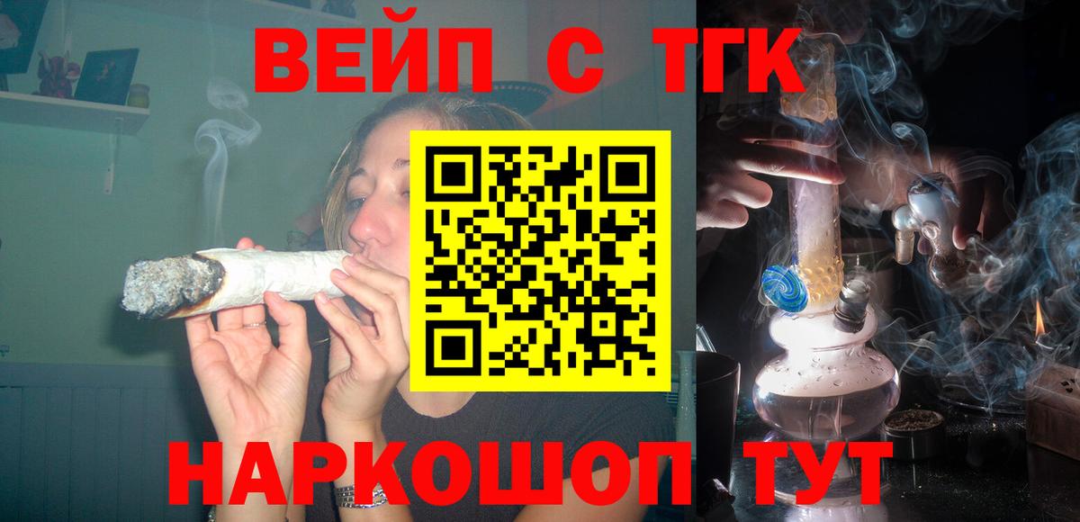 ТГК вейп с тгк Рубцовск